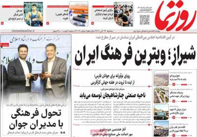 روزنامه روزنما