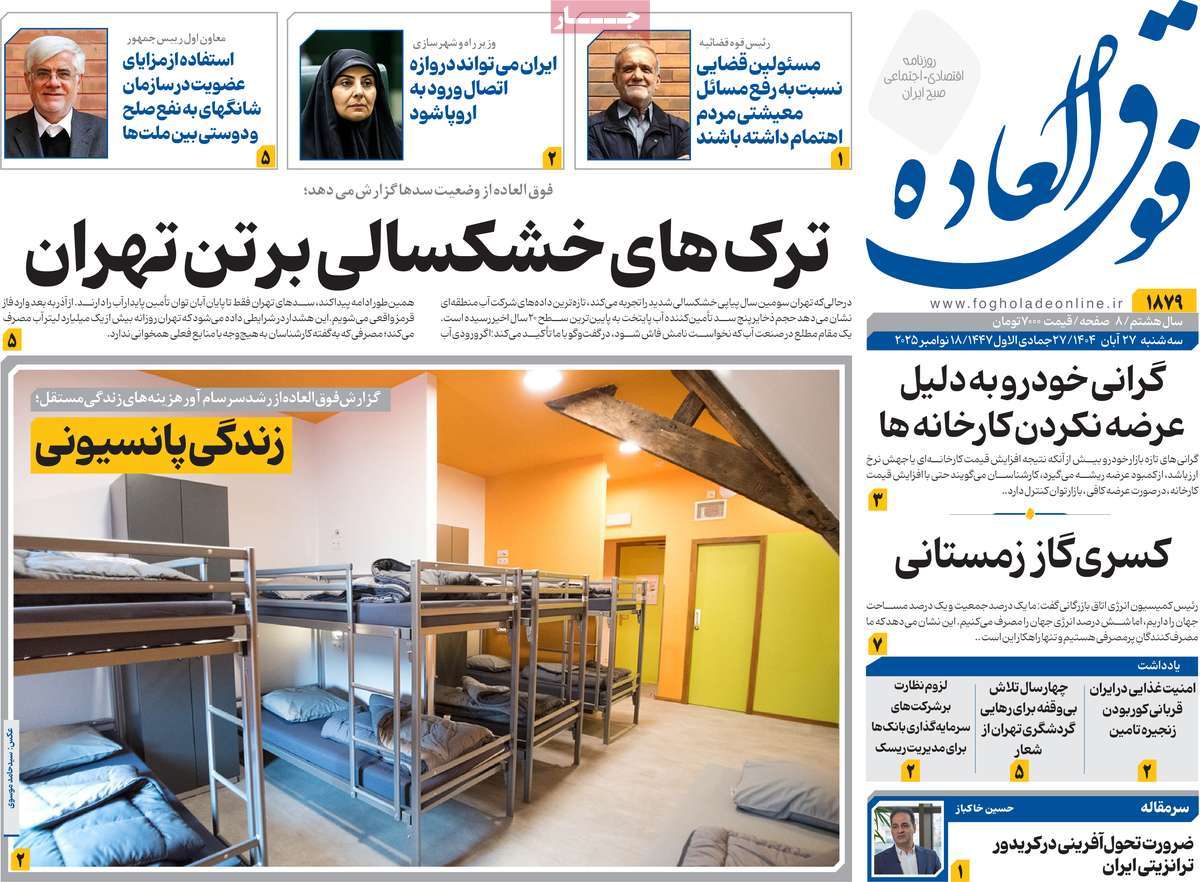 روزنامه فوق العاده