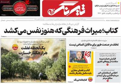 روزنامه تیرنگ