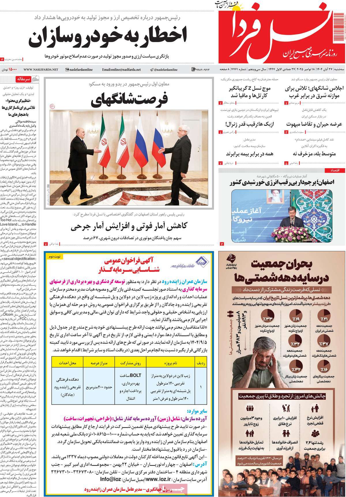 روزنامه نسل فردا