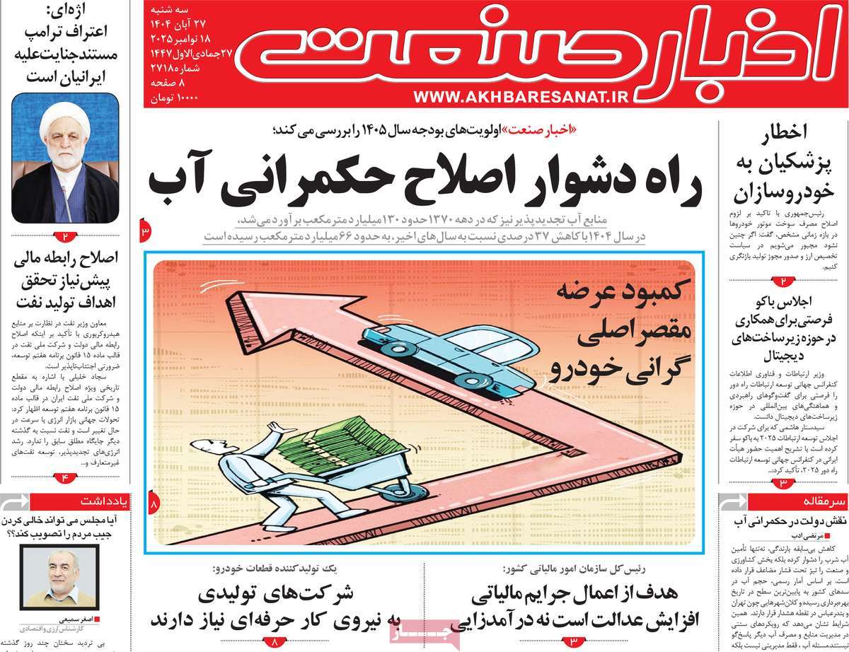 روزنامه اخبار صنعت