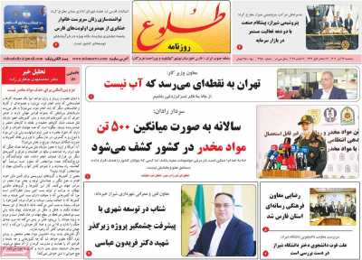 روزنامه طلوع