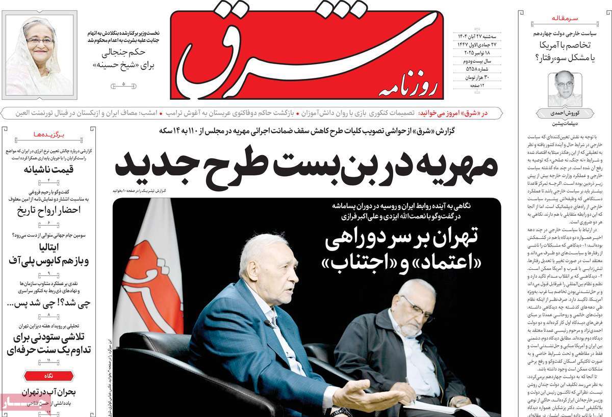 روزنامه شرق