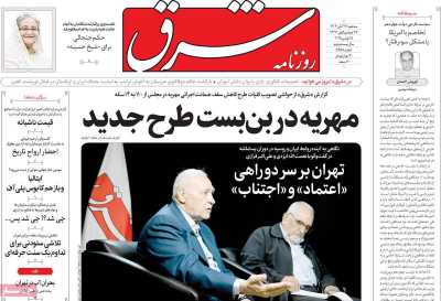 روزنامه شرق