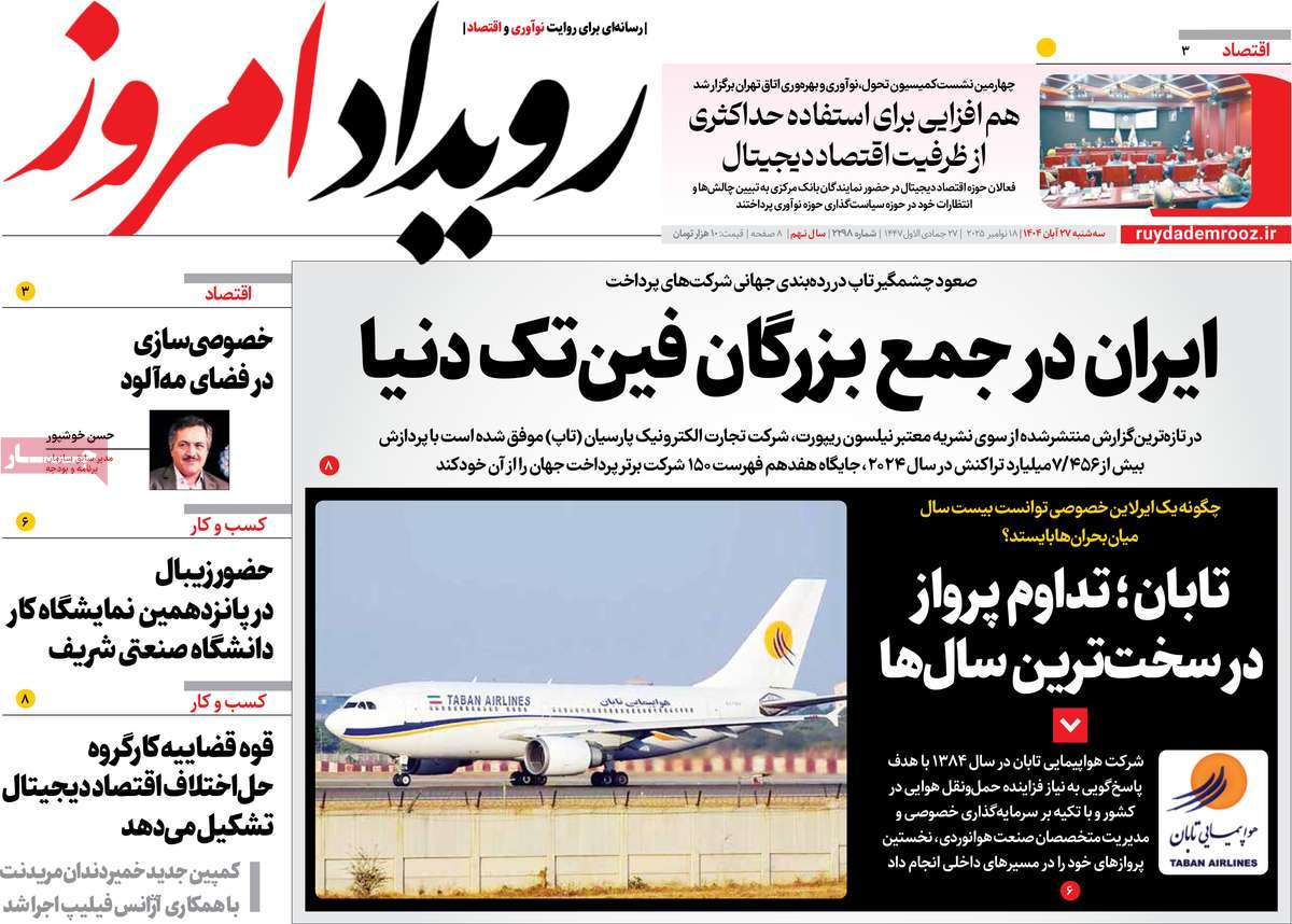 روزنامه رویداد امروز