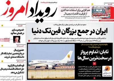 روزنامه رویداد امروز