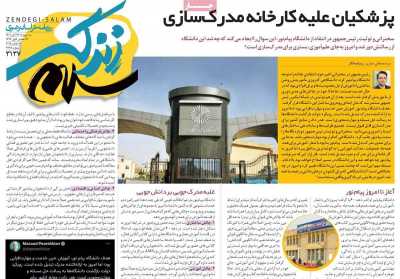 روزنامه زندگی سلام