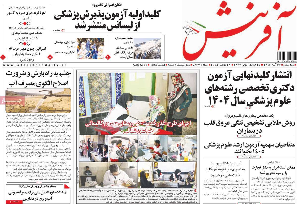 روزنامه آفرینش