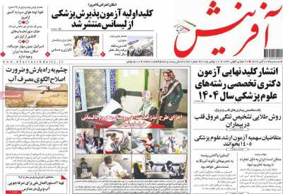 روزنامه آفرینش