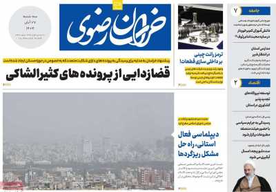 روزنامه خراسان رضوی