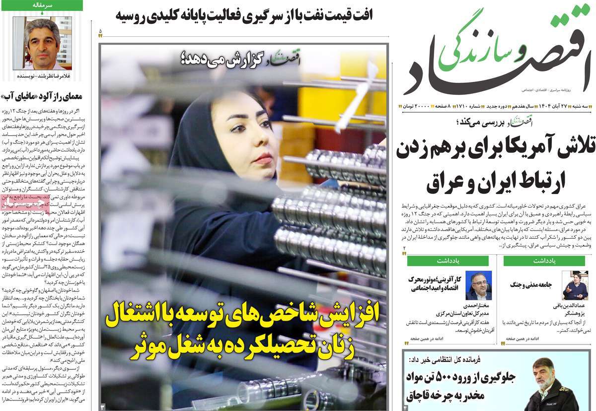 روزنامه اقتصاد و سازندگی