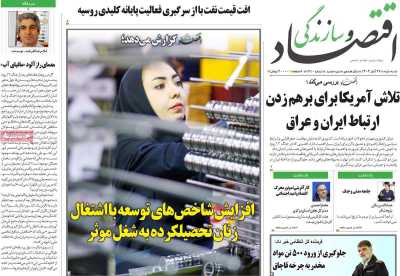 روزنامه اقتصاد و سازندگی