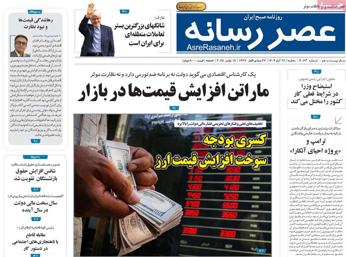 روزنامه عصر رسانه