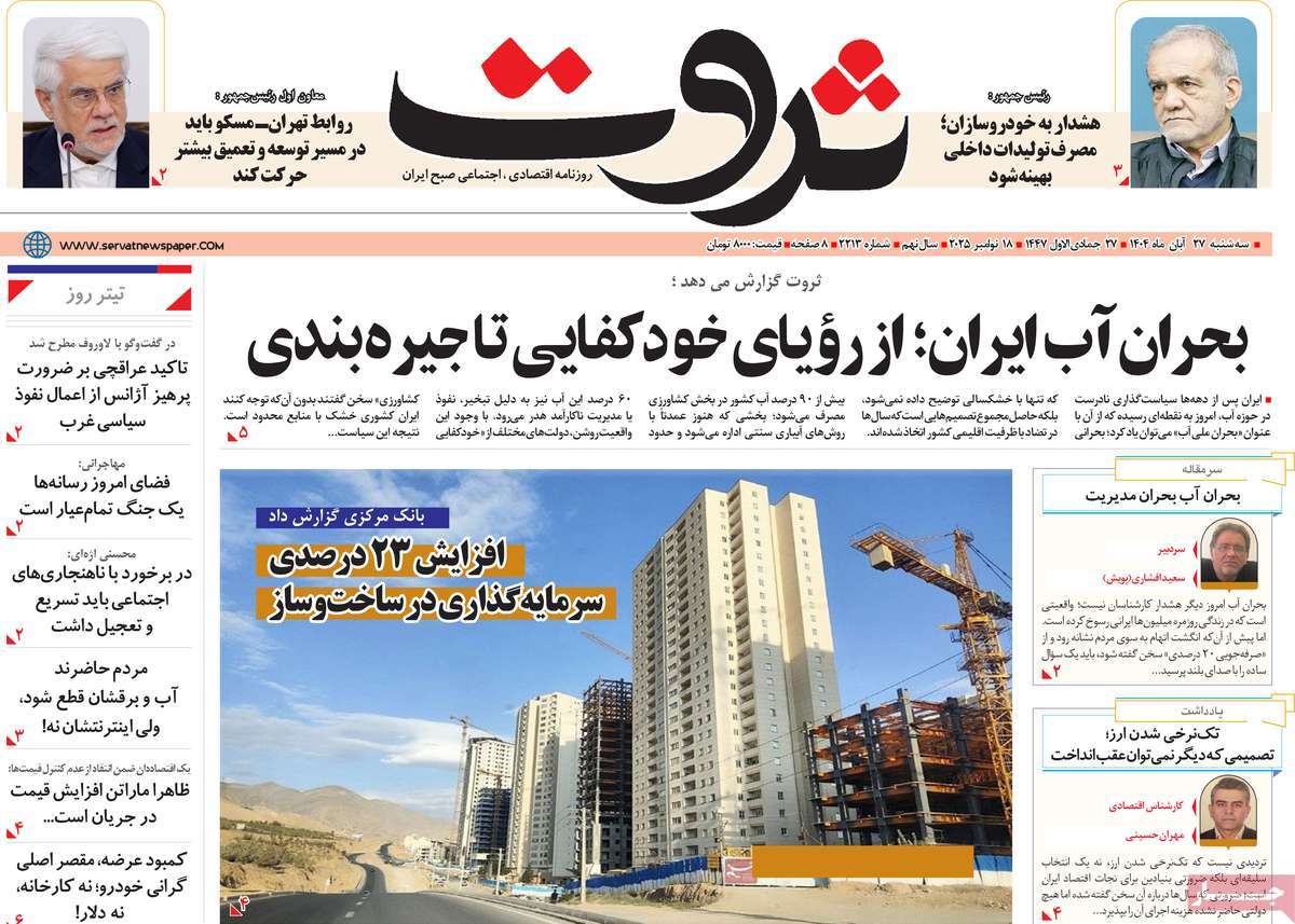 روزنامه ثروت