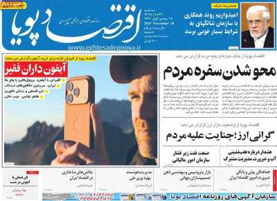 روزنامه اقتصاد پویا