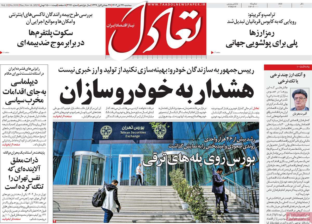 روزنامه تعادل