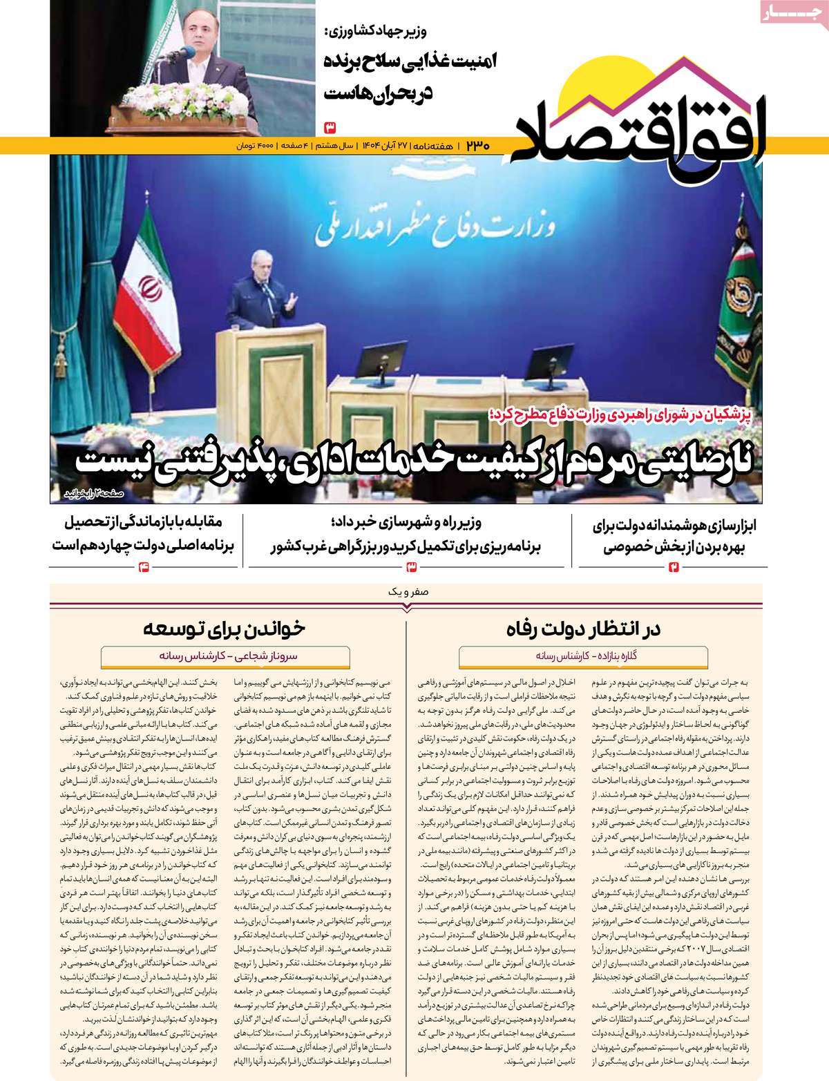 مجله افق اقتصاد