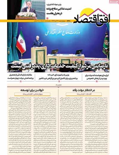 مجله افق اقتصاد