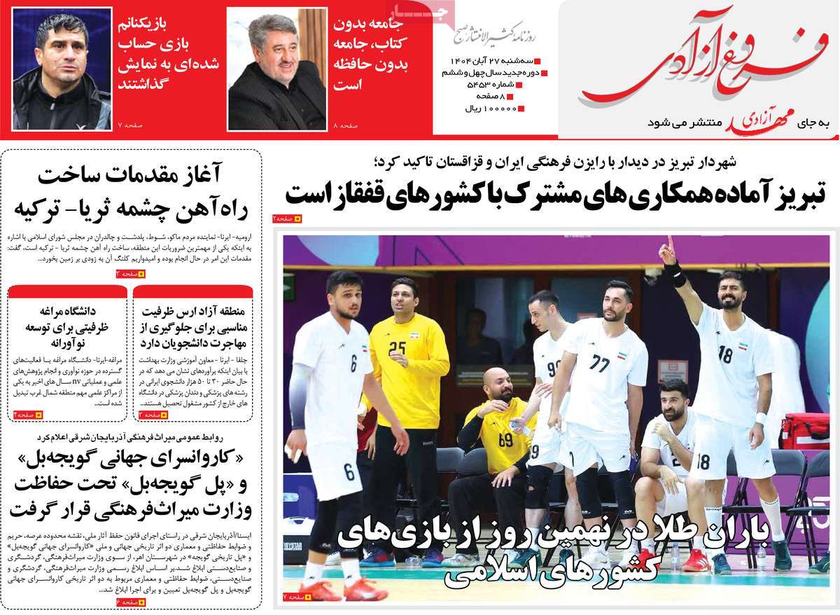 روزنامه مهد آزادی