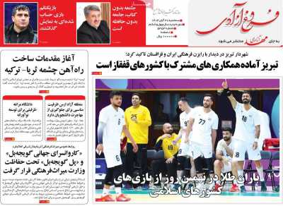 روزنامه مهد آزادی