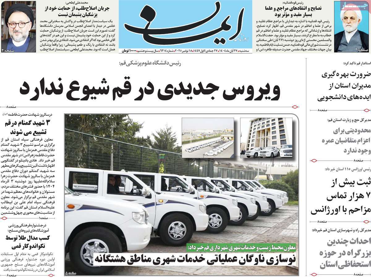 روزنامه ایمان