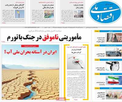 روزنامه اقتصاد ملی