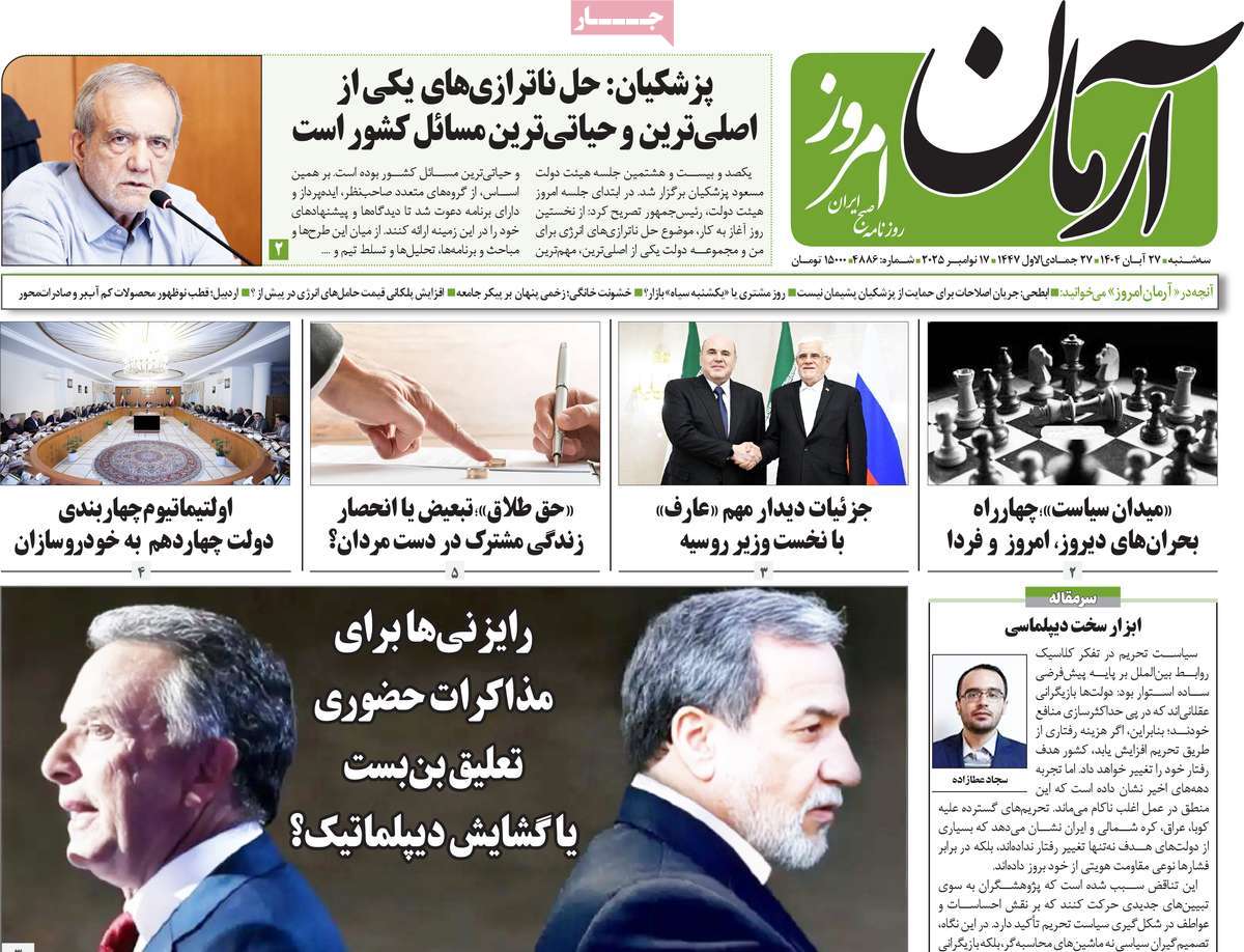 روزنامه آرمان امروز