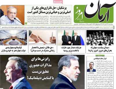 روزنامه آرمان امروز