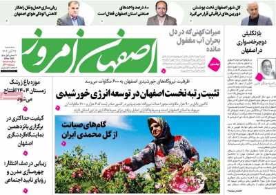 روزنامه اصفهان امروز