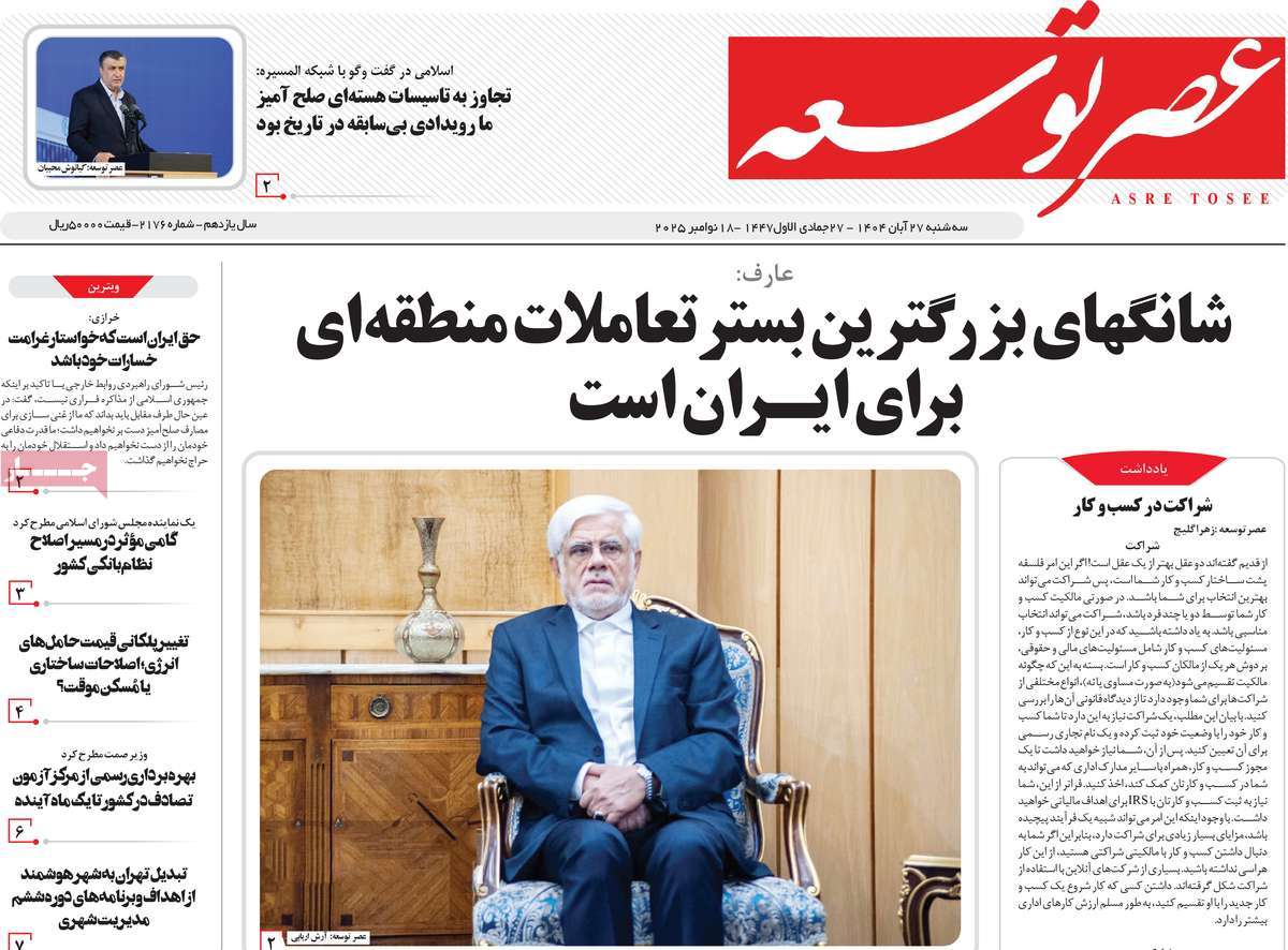 روزنامه عصر توسعه