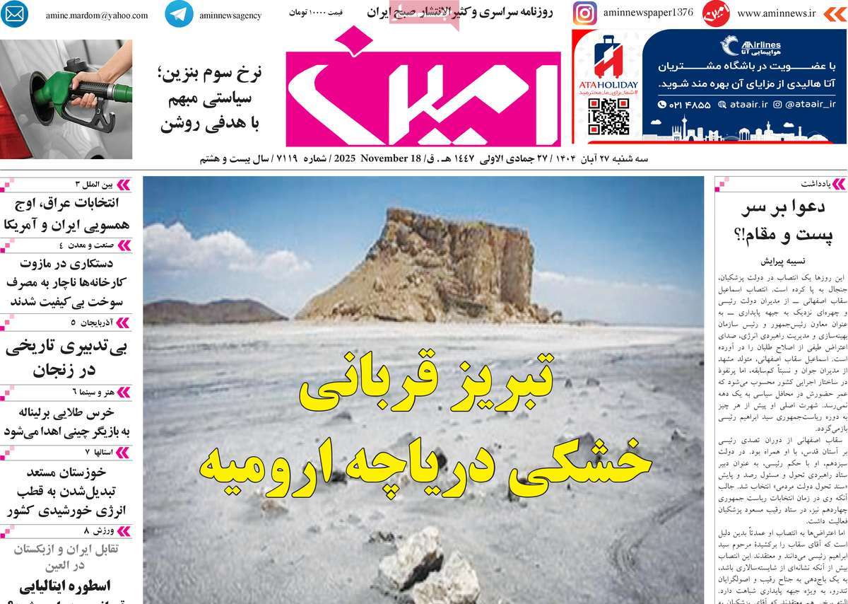 روزنامه امین