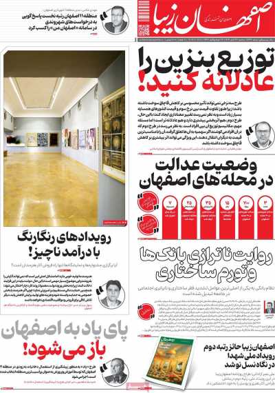 روزنامه اصفهان زیبا