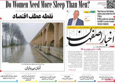 روزنامه اخبار اصفهان