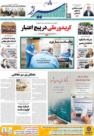 روزنامه شیراز نوین