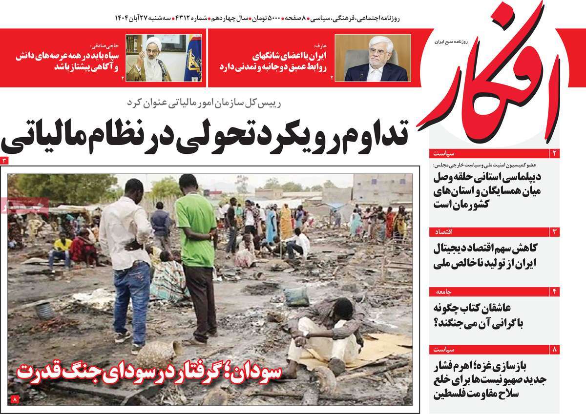 روزنامه افکار