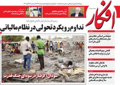 روزنامه افکار