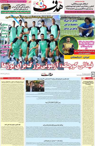 روزنامه هدف