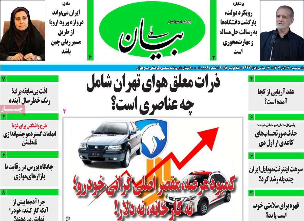 روزنامه بیان ملی