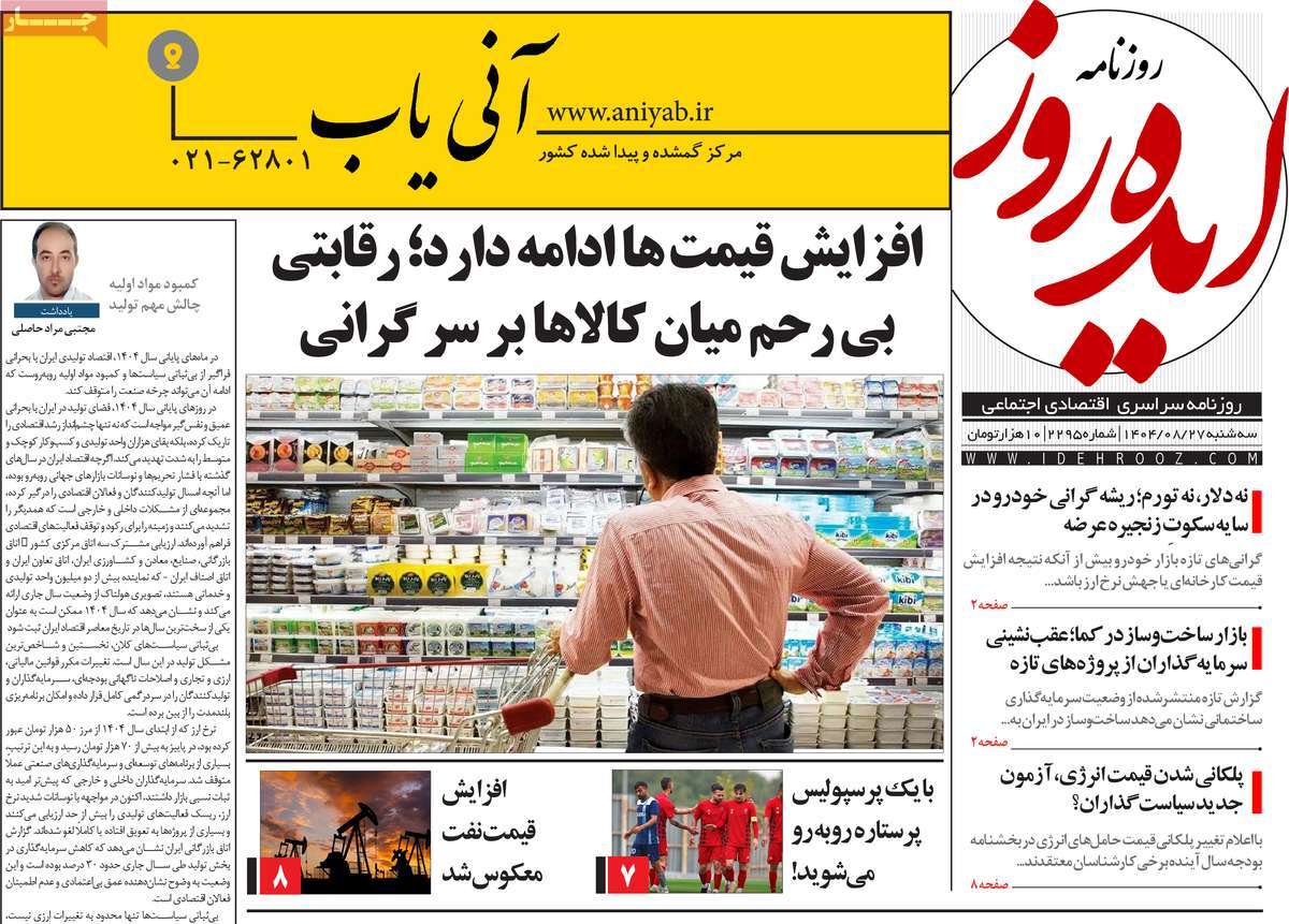 روزنامه ایده روز