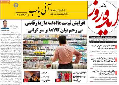 روزنامه ایده روز