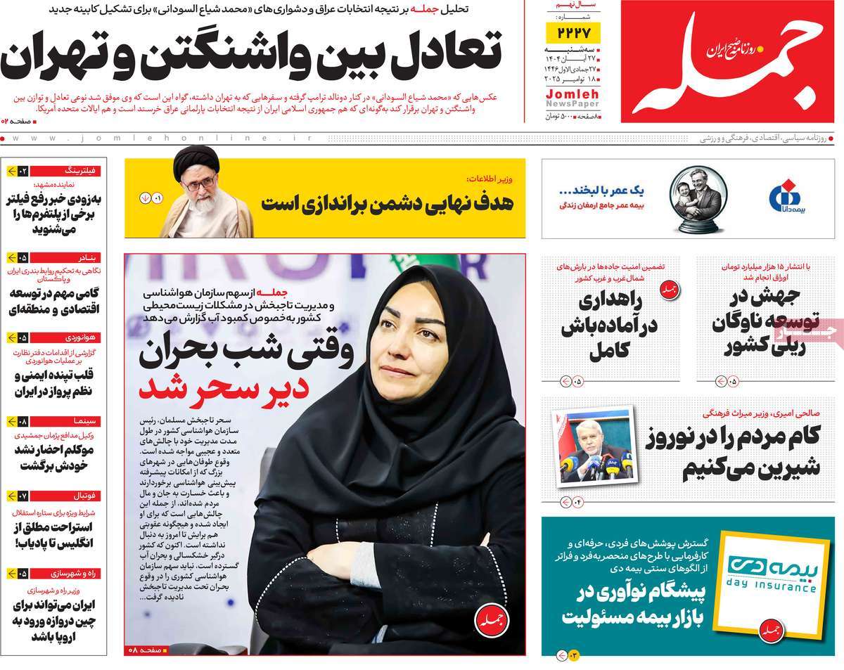 روزنامه جمله