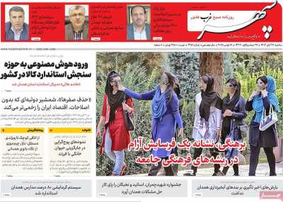 روزنامه سپهر غرب