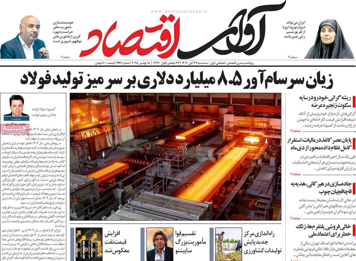 روزنامه آوای اقتصاد