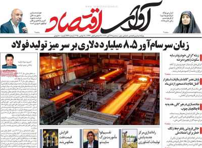 روزنامه آوای اقتصاد