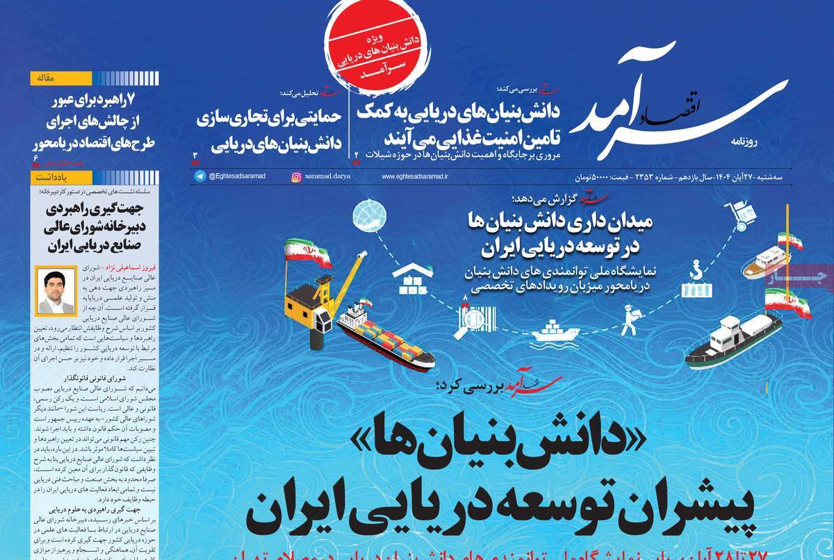 روزنامه اقتصاد سرآمد