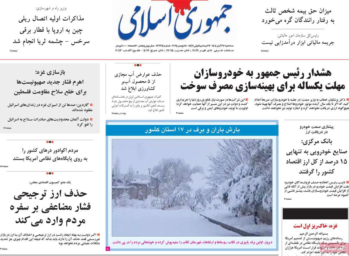 روزنامه جمهوری اسلامی