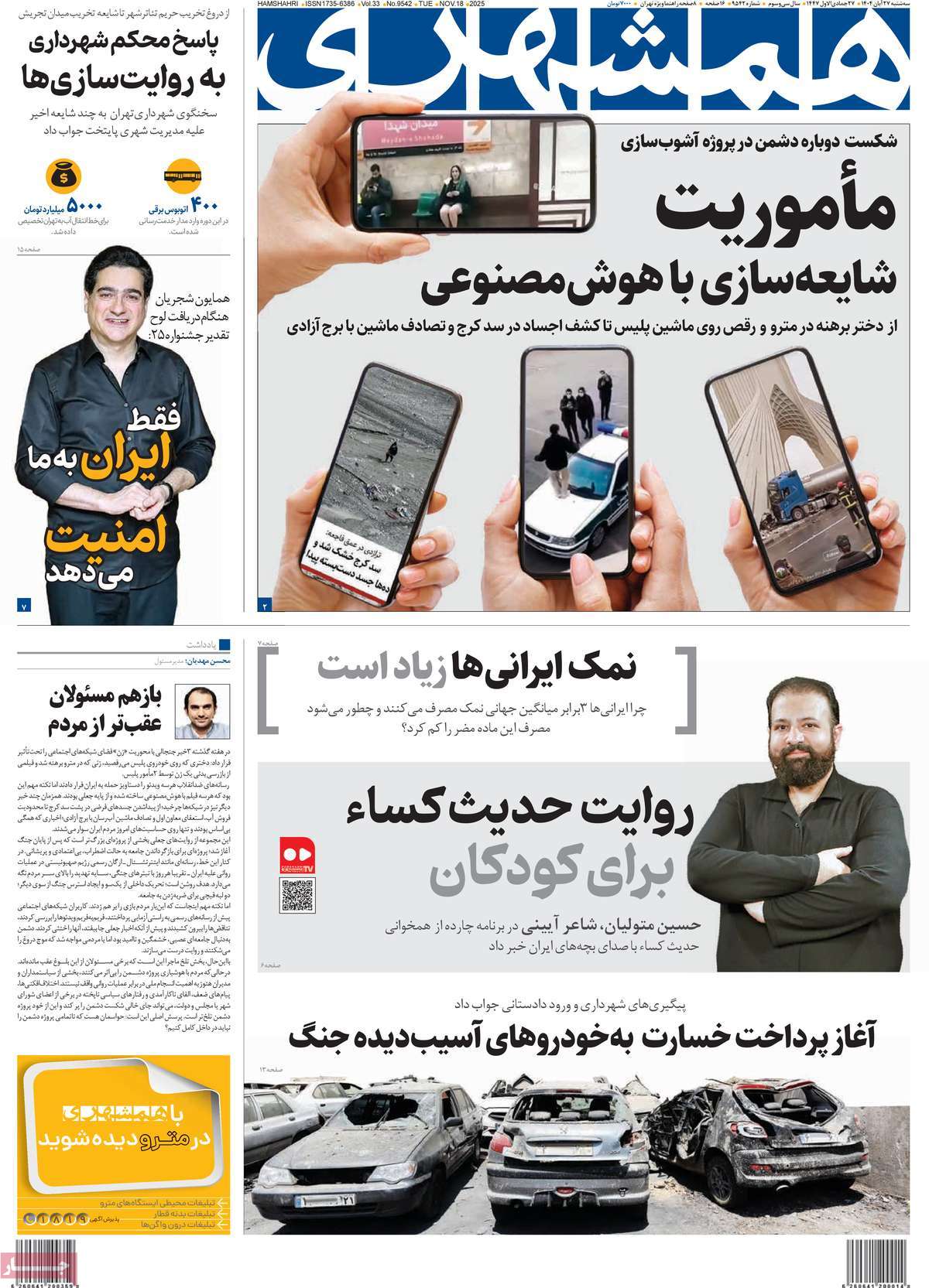 روزنامه همشهری