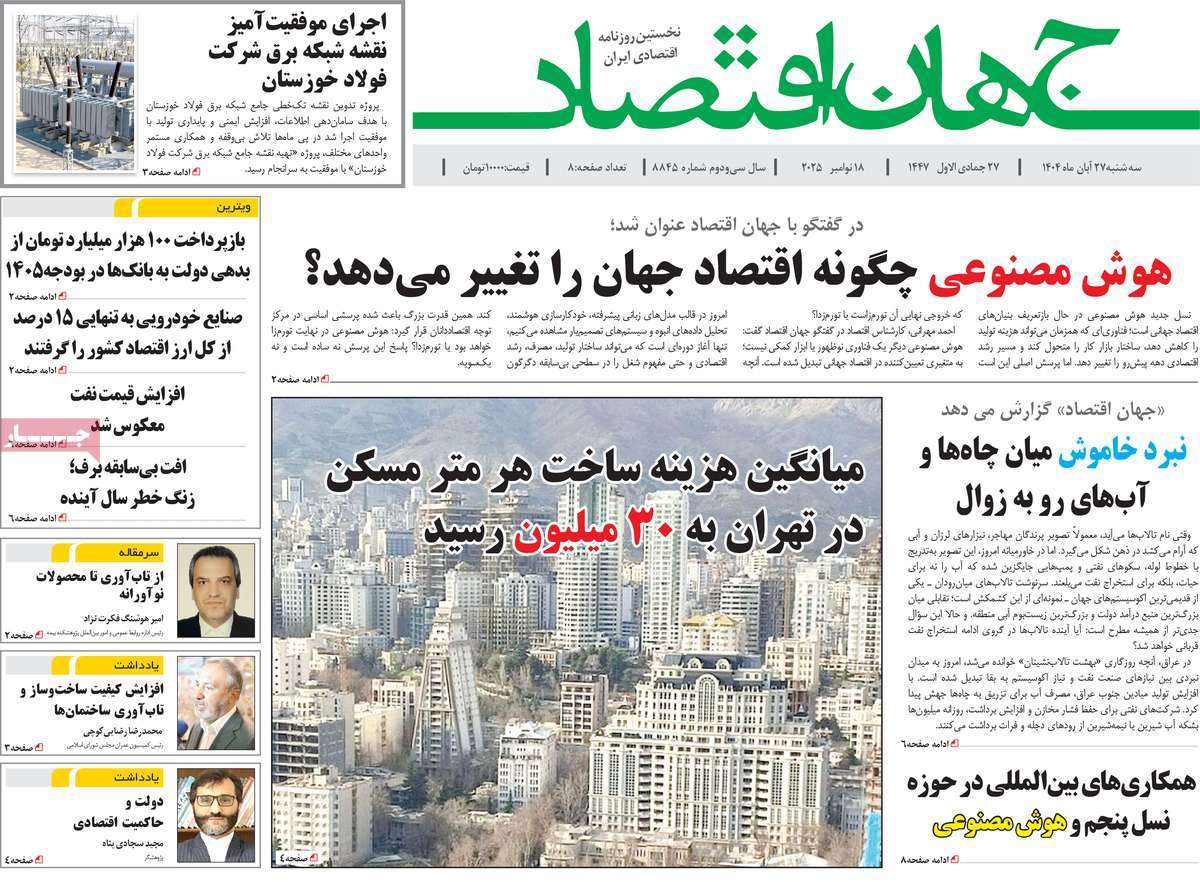 روزنامه جهان اقتصاد