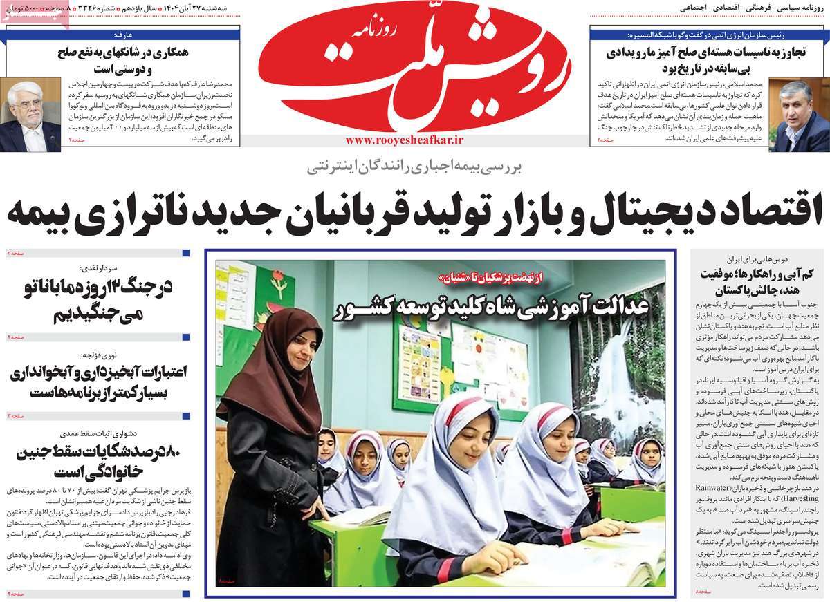 روزنامه رویش ملت