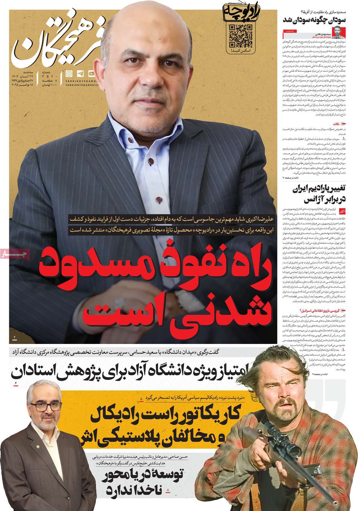 روزنامه فرهیختگان